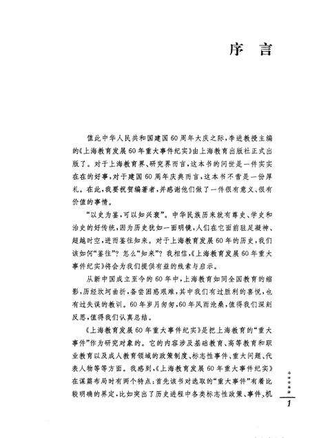 2010-上海教育发展60年重大事件纪实.pdf电子版_上海市志预览图3