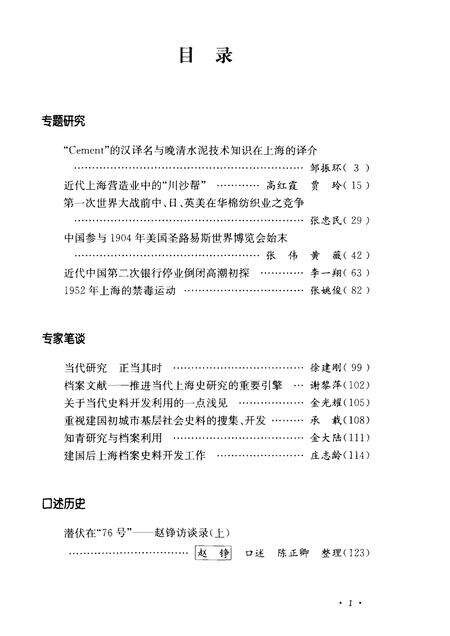 2010-上海档案史料研究  第8辑.pdf电子版_上海市志预览图3