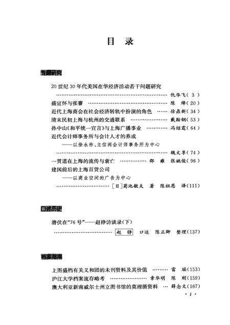 2010-上海档案史料研究  第9辑.pdf电子版_上海市志预览图3