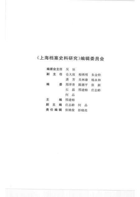 2010-上海档案史料研究  第八辑.pdf电子版_上海市志预览图3
