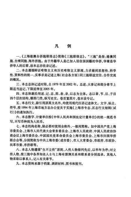 2010-上海港澳台侨胞联络志.pdf电子版_上海市志预览图3