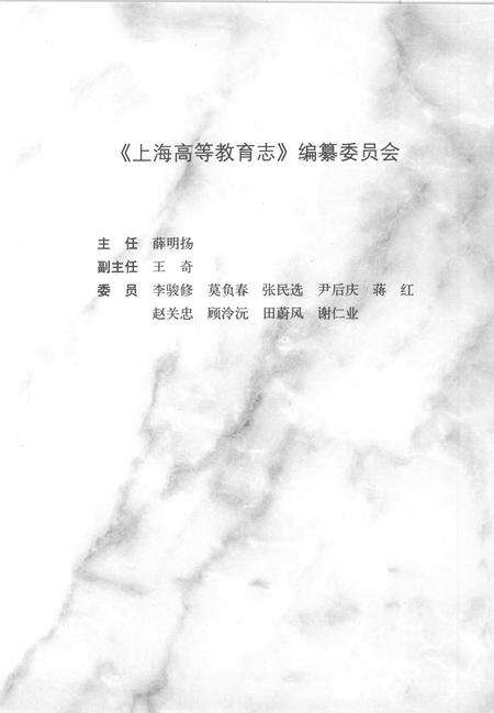 2010-上海高等教育志.pdf电子版_上海市志预览图3