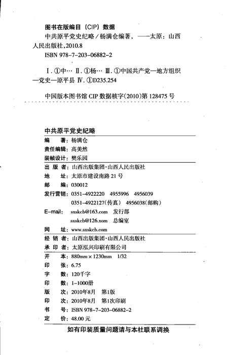 2010-中共原平党史纪略  1926-1949.pdf电子版_山西省志预览图3