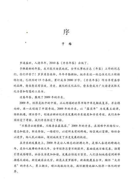 2010-丹东年鉴  2010.pdf电子版_辽宁省志预览图3