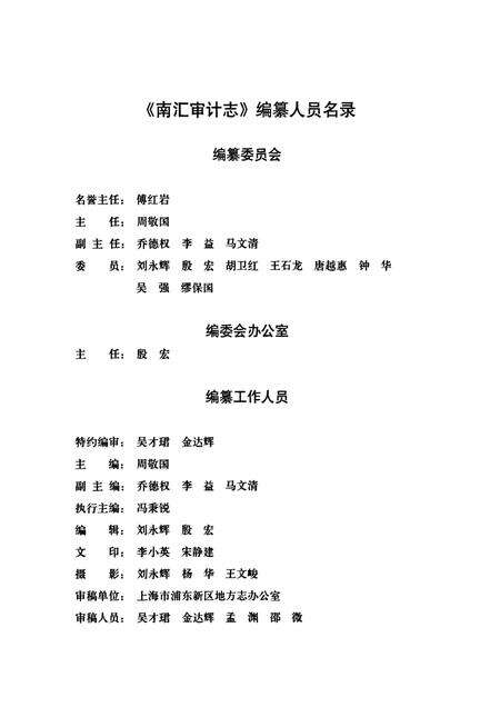 2010-南汇审计志.pdf电子版_上海市志预览图3