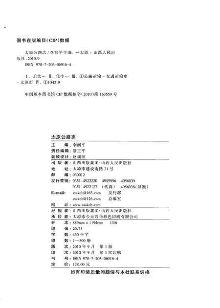 2010-太原公路志.pdf电子版_山西省志预览图3