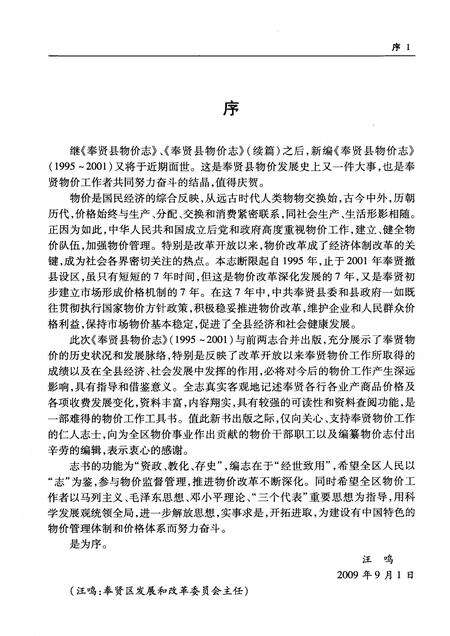 2010-奉贤县物价志  1995-2001.pdf电子版_上海市志预览图3