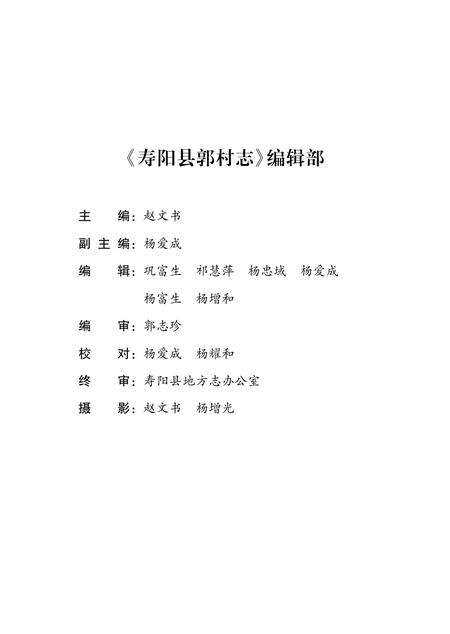 2010-寿阳县郭村志.pdf电子版_山西省志预览图3
