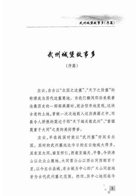 2010-左云民间传说.pdf电子版_山西省志预览图3