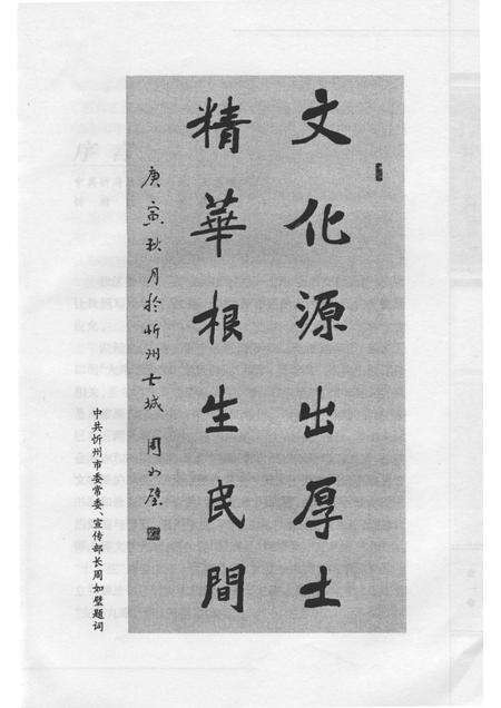 2010-忻州地方民谣歇后语  上.pdf电子版_山西省志预览图3