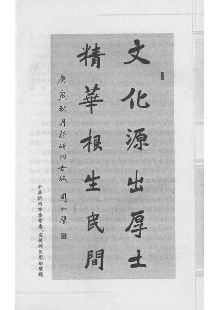 2010-忻州地方民谣歇后语  下.pdf电子版_山西省志预览图3