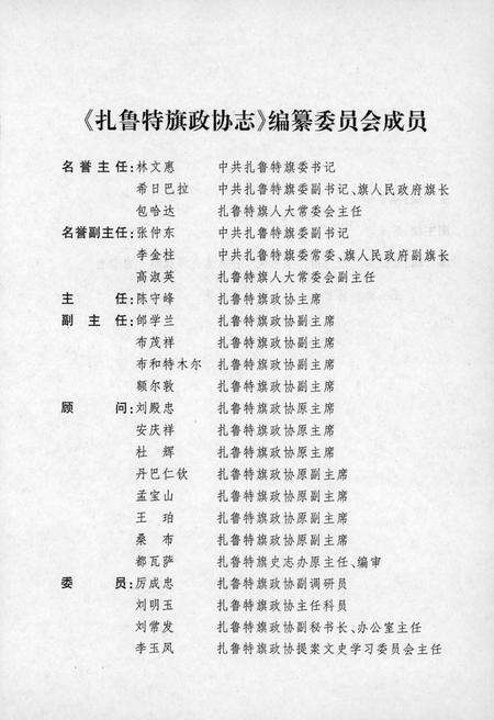 2010-扎鲁特旗政协志.pdf电子版_内蒙古志预览图3