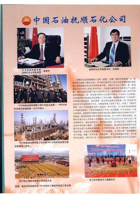 2010-抚顺年鉴  2009.pdf电子版_辽宁省志预览图3