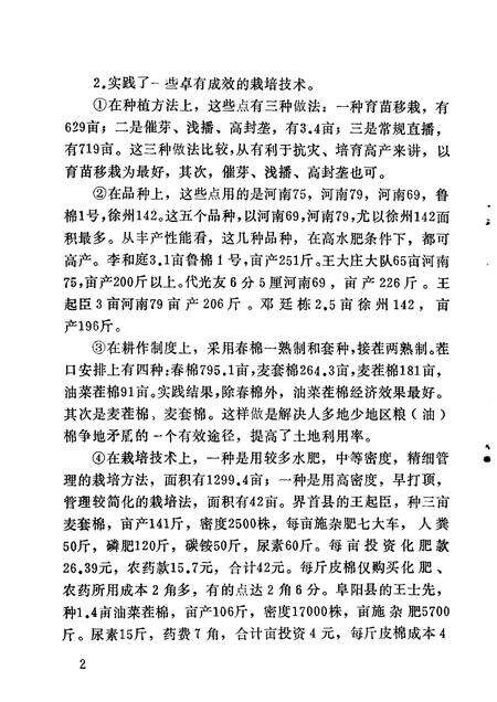 1981版阜阳地区棉花栽培技术选辑.pdf电子版_安徽省志预览图3