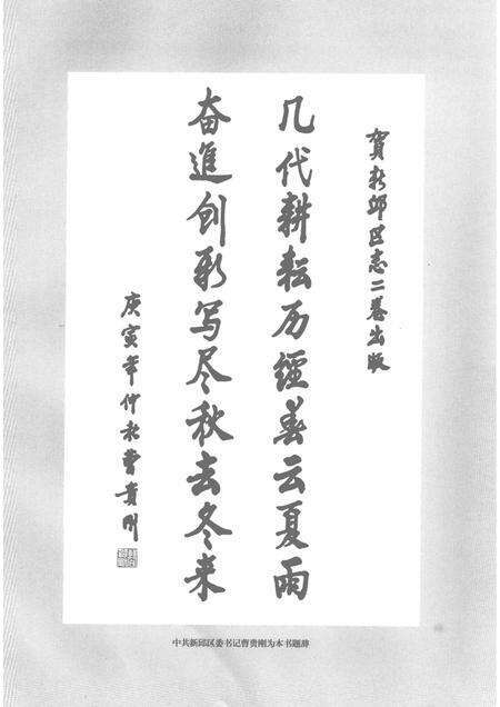 2010-新邱区志  1990-2006.pdf电子版_辽宁省志预览图3