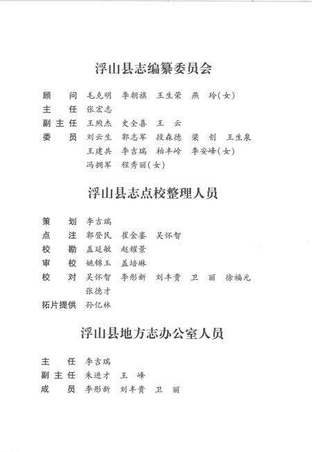 2010-明清浮山县志.pdf电子版_山西省志预览图3