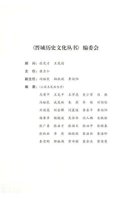 2010-晋城历史文化丛书  历史纪事.pdf电子版_山西省志预览图3