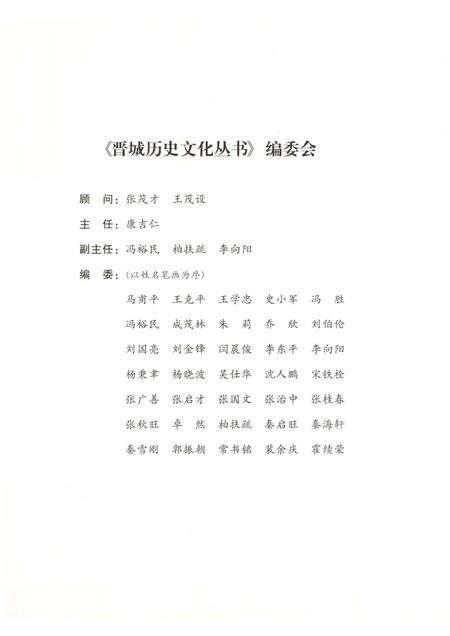 2010-晋城历史文化丛书  古建览胜.pdf电子版_山西省志预览图3