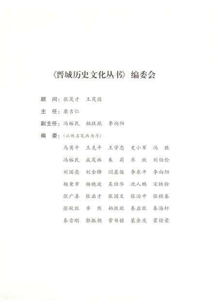 2010-晋城历史文化丛书  文苑英华.pdf电子版_山西省志预览图3