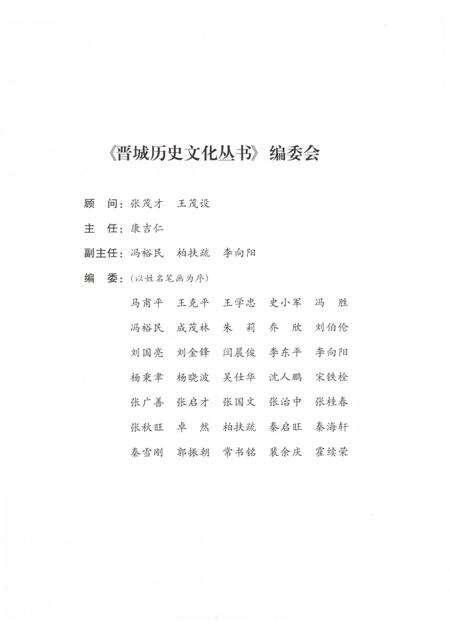 2010-晋城历史文化丛书  方物大观.pdf电子版_山西省志预览图3