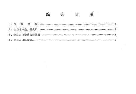 1982-1981凤城县国民经济统计资料汇编.pdf电子版_辽宁省志预览图3