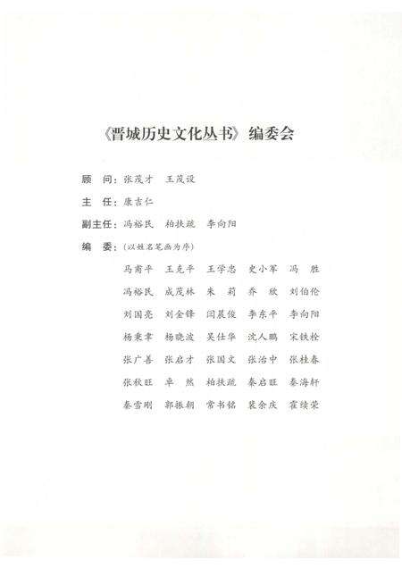 2010-晋城历史文化丛书  革命烽火.pdf电子版_山西省志预览图3
