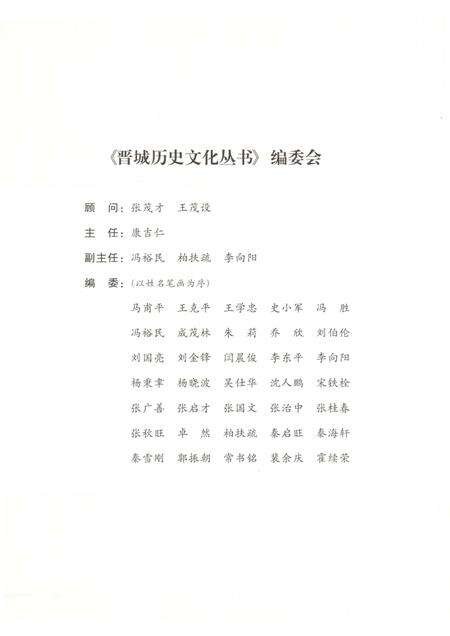 2010-晋城历史文化丛书  风俗流响.pdf电子版_山西省志预览图3