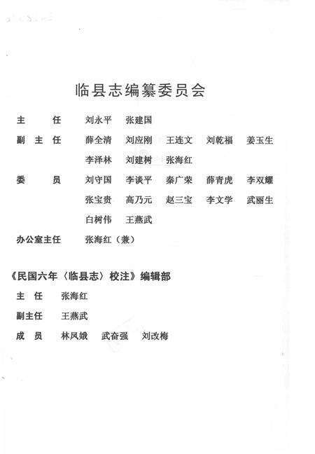 2010-民国六年《临县志》校注.pdf电子版_山西省志预览图3