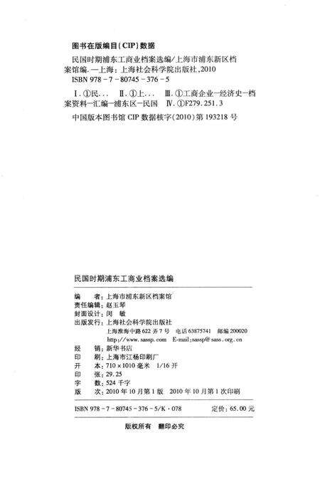 2010-民国时期浦东工商业档案选编.pdf电子版_上海市志预览图3