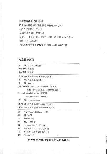 2010-沁水县志逸稿.pdf电子版_山西省志预览图3