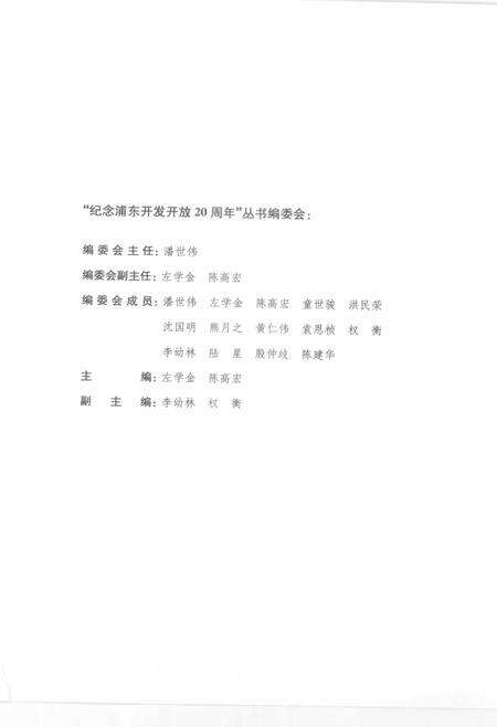 2010-浦东之路  政府制度创新经验与展望.pdf电子版_上海市志预览图3