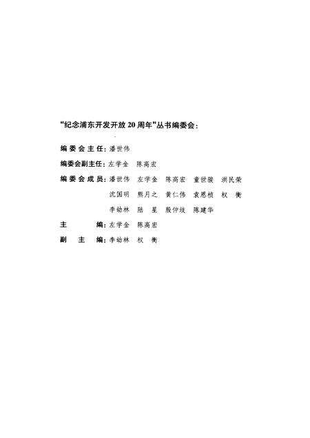 2010-浦东之路  社会建设经验与展望.pdf电子版_上海市志预览图3