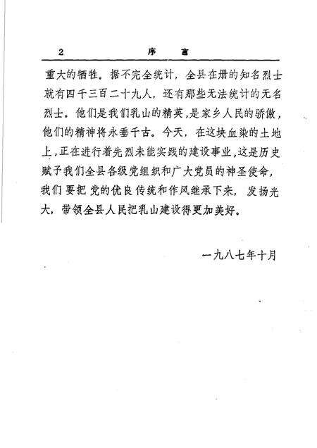 -中共浮山党史大事记  1930-1949年10月.pdf电子版_山西省志预览图3