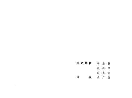 1982-丹东市市区地名录.pdf电子版_辽宁省志预览图3