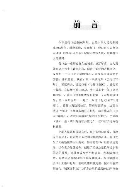 2010-营口百年图志  第3册.pdf电子版_辽宁省志预览图3