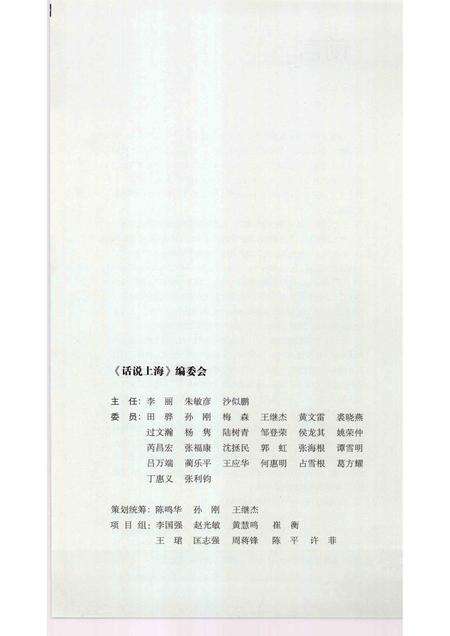 2010-话说上海  徐汇卷.pdf电子版_上海市志预览图3