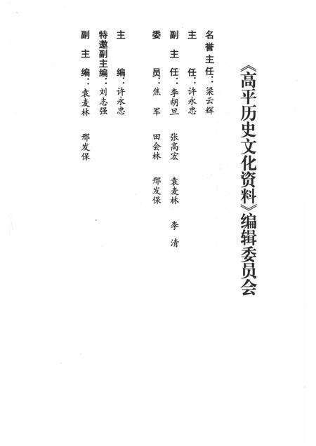 2010-高平历史文化资料  2  上  高平祁氏三世遗稿.pdf电子版_山西省志预览图3