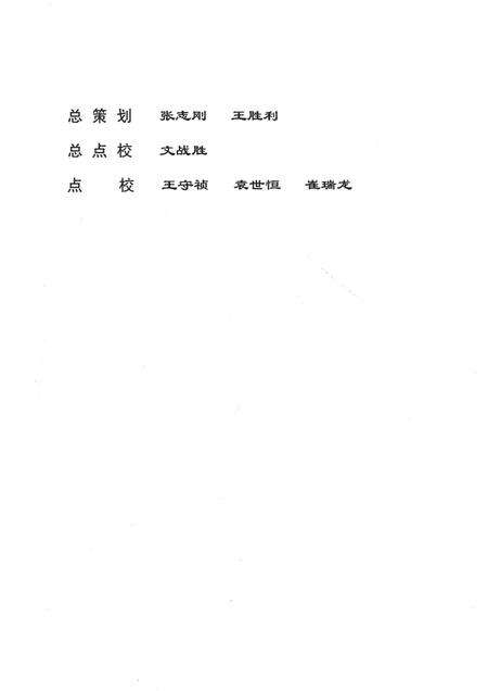 2010-高平县志  清·同治版点校本.pdf电子版_山西省志预览图3