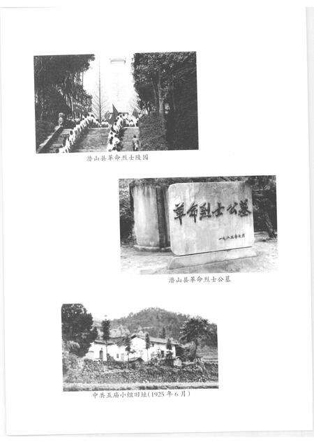 2010版中国共产党潜山地方史  第1卷  1919-1949.pdf电子版_安徽省志预览图3
