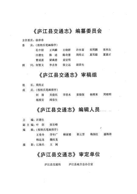 2010版庐江县交通志.pdf电子版_安徽省志预览图3