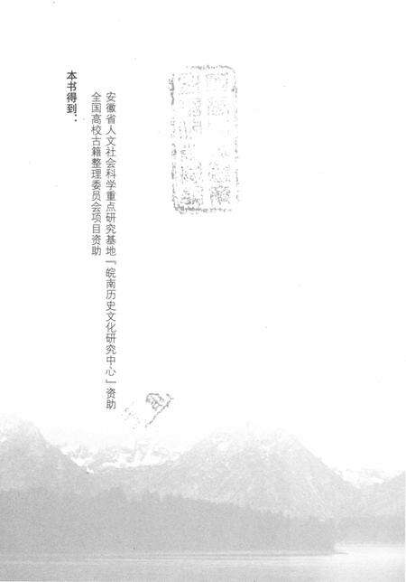 2010版徽州方志研究.pdf电子版_安徽省志预览图3