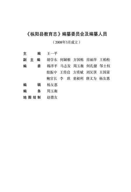 2010版枞阳县教育志.pdf电子版_安徽省志预览图3