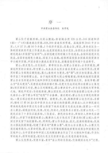 2010版霍山大辞典.pdf电子版_安徽省志预览图3