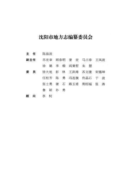 2011-2011沈阳市志.pdf电子版_辽宁省志预览图3