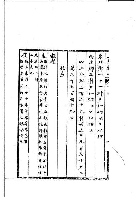1982-五原厅志稿  下.pdf电子版_内蒙古志预览图3