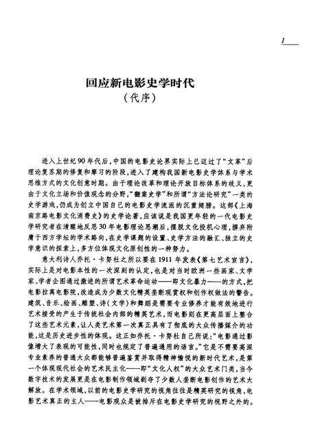 2011-上海南京路电影文化消费史  1896-1937.pdf电子版_上海市志预览图3