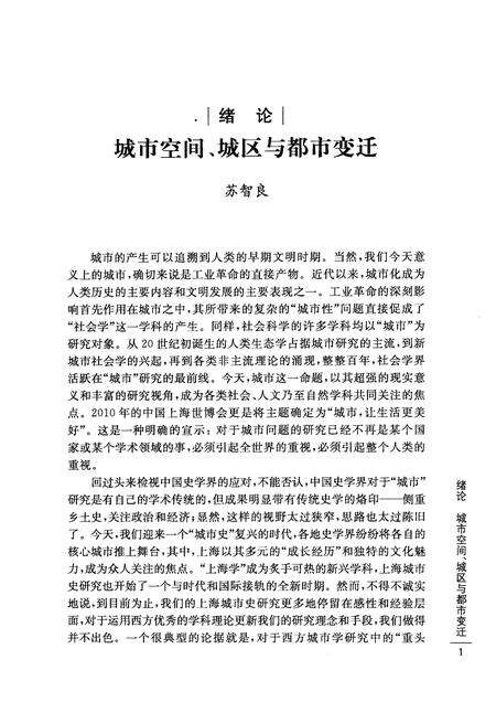 2011-上海城区史.pdf电子版_上海市志预览图3