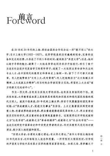 2011-上海大学与现代名人  1922-1927.pdf电子版_上海市志预览图3