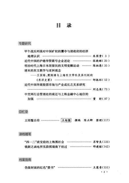 2011-上海档案史料研究  第10辑.pdf电子版_上海市志预览图3