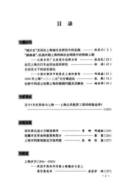 2011-上海档案史料研究  第11辑.pdf电子版_上海市志预览图3